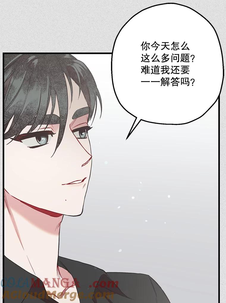 《第二个丈夫》51.心声 第33页