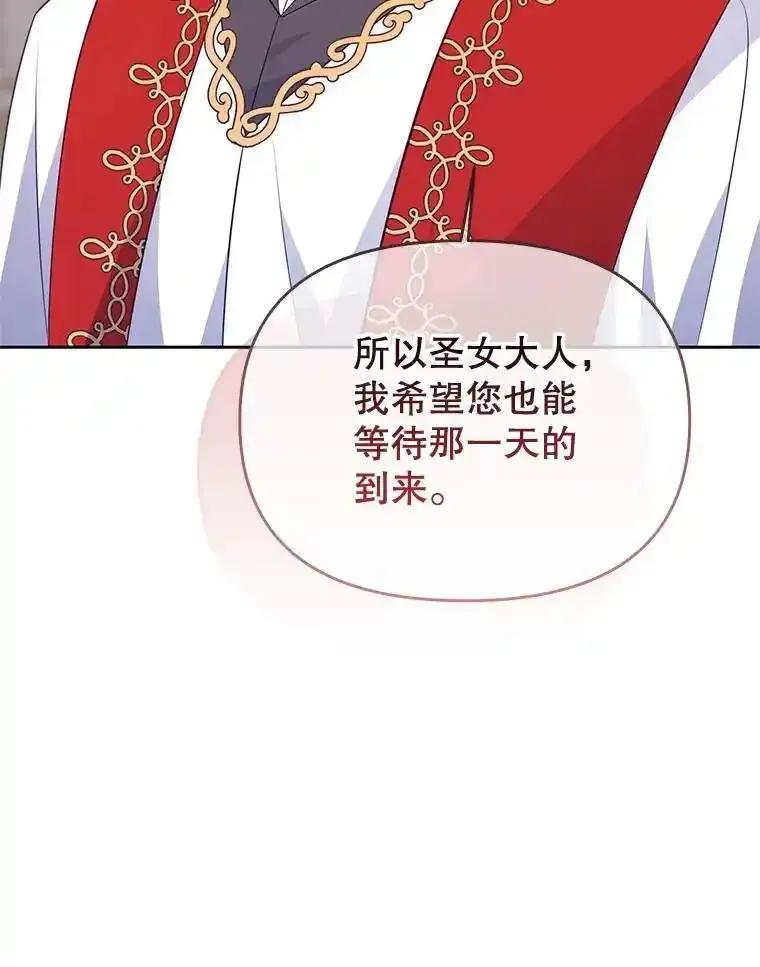 《小不点圣女大人》50.成为圣女 第112页