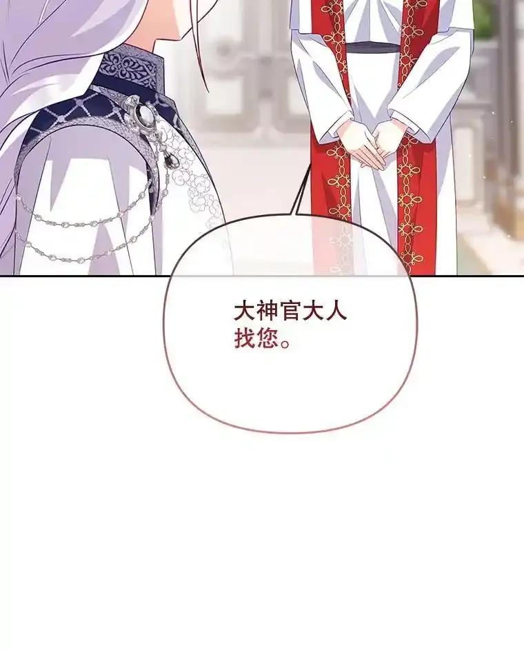 《小不点圣女大人》50.成为圣女 第114页