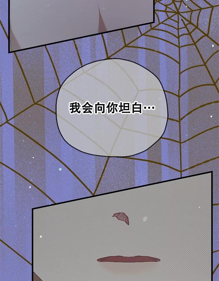 《第二个丈夫》51.心声 第59页