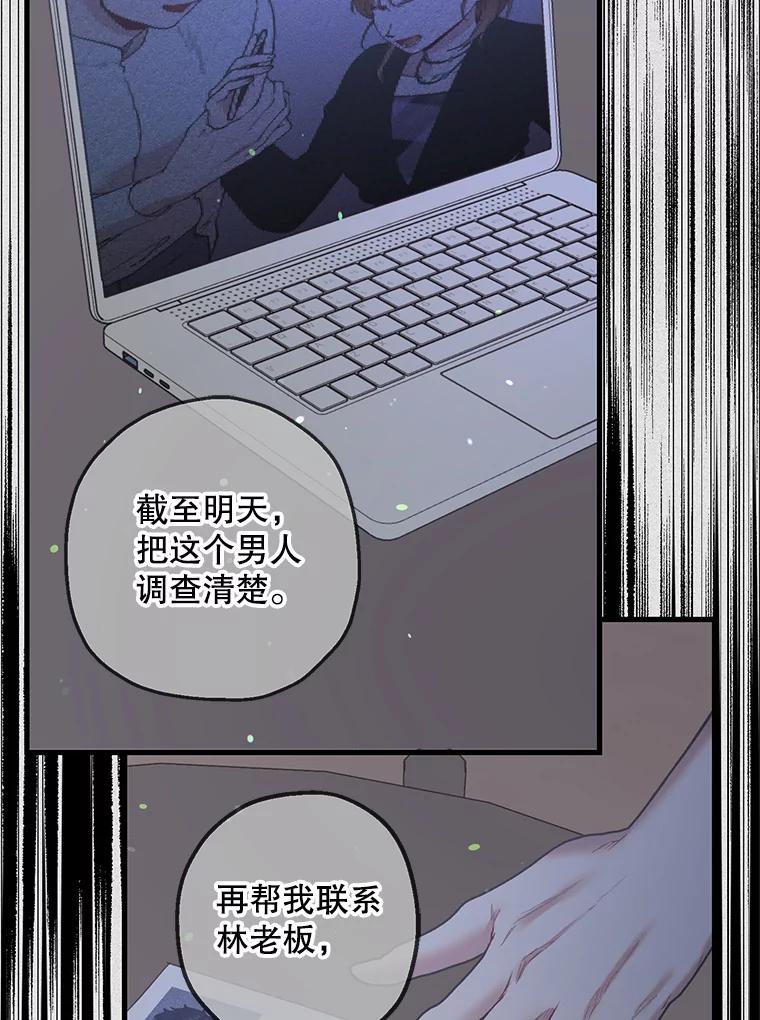《第二个丈夫》51.心声 第7页