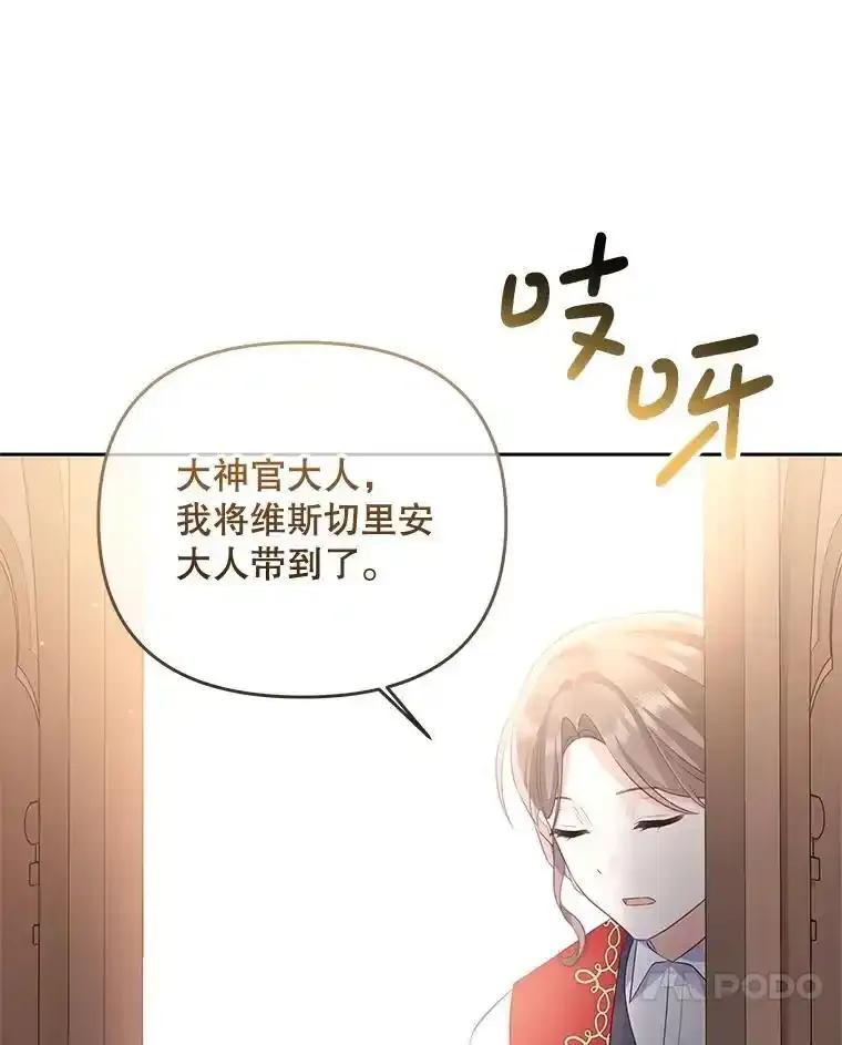 《小不点圣女大人》50.成为圣女 第119页