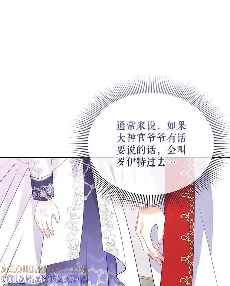 《小不点圣女大人》50.成为圣女 第117页