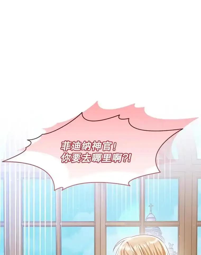 《小不点圣女大人》50.成为圣女 第100页