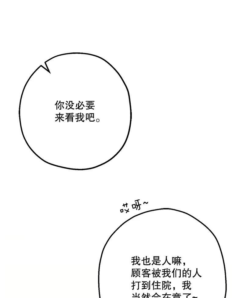 《第二个丈夫》51.心声 第74页