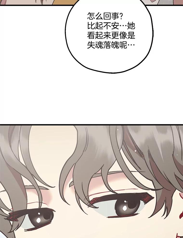 《第二个丈夫》51.心声 第102页