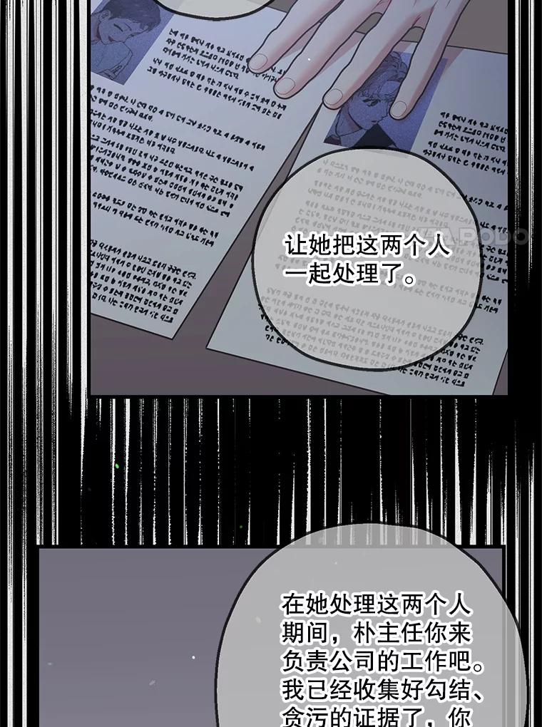 《第二个丈夫》51.心声 第8页