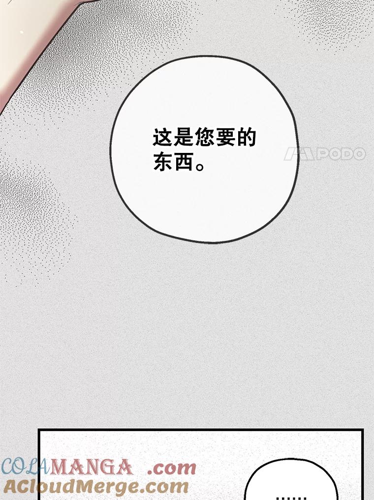 《第二个丈夫》51.心声 第37页