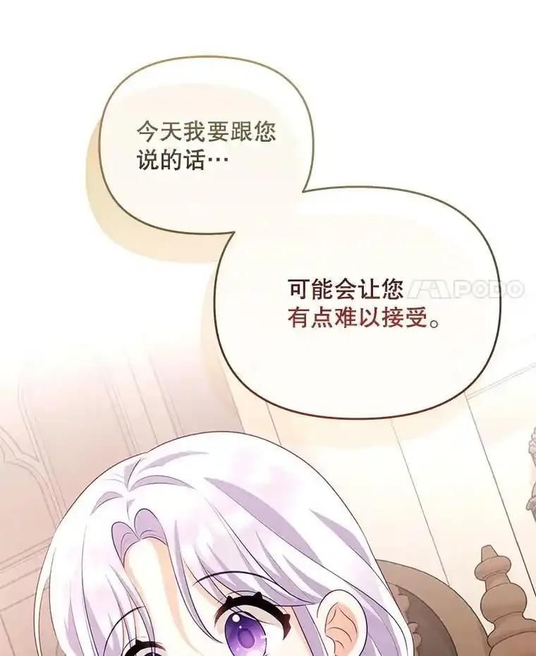 《小不点圣女大人》50.成为圣女 第130页