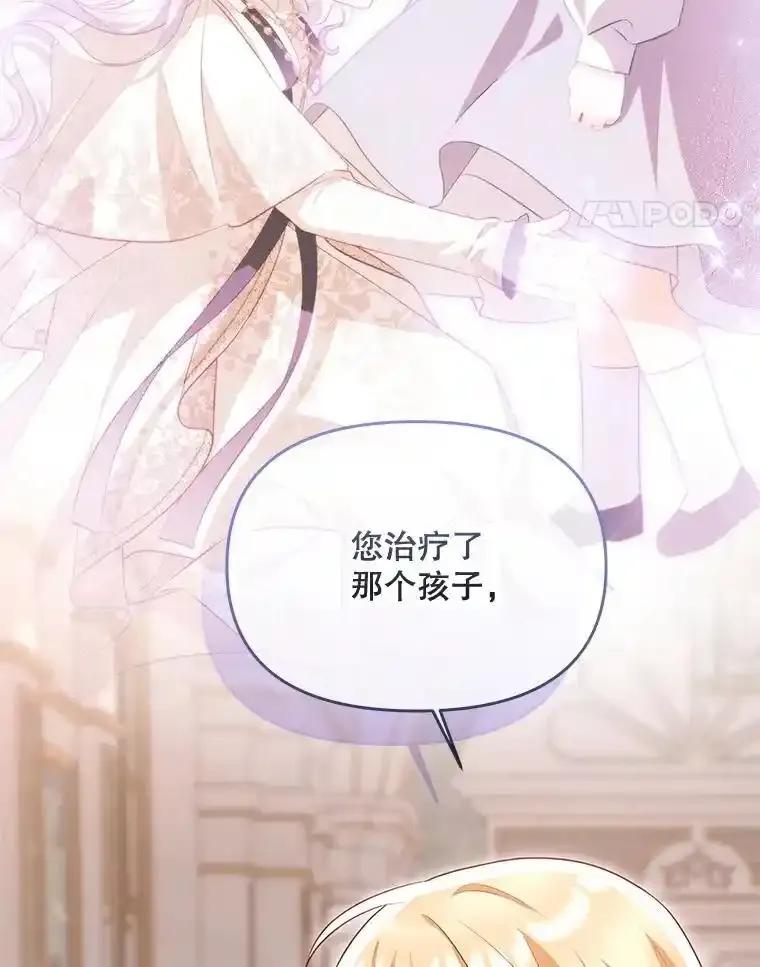 《小不点圣女大人》50.成为圣女 第96页