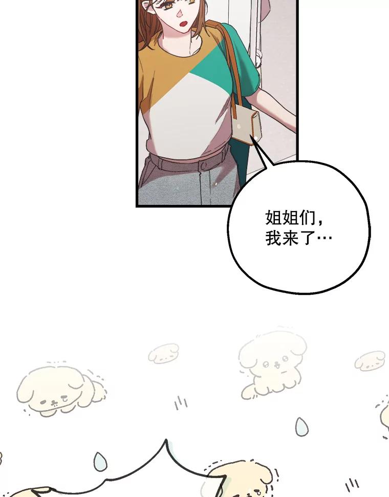 《第二个丈夫》51.心声 第111页