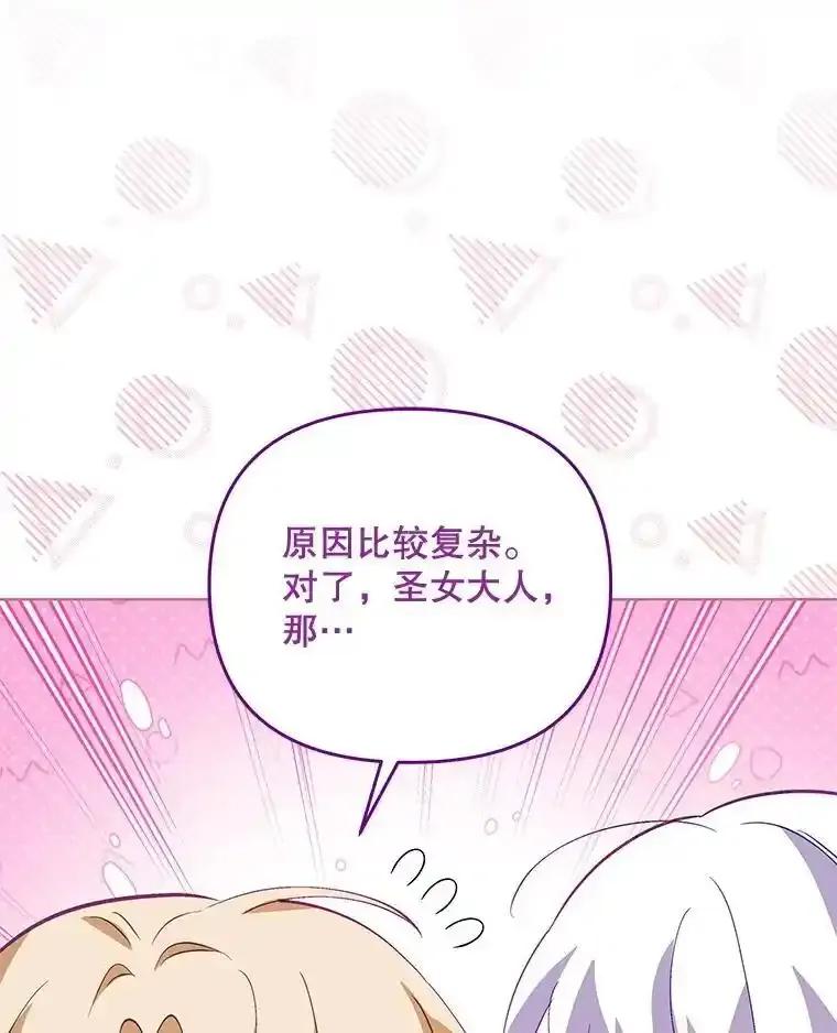 《小不点圣女大人》51.让位 第131页