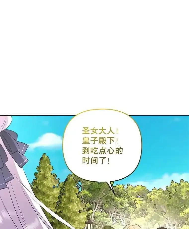 《小不点圣女大人》51.让位 第103页
