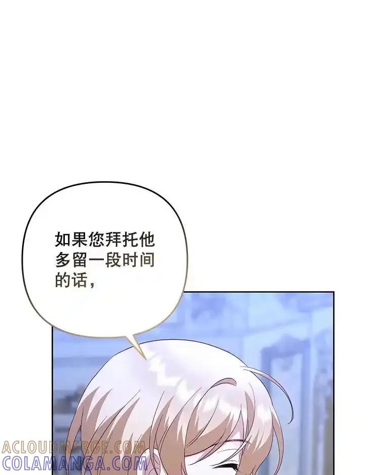《小不点圣女大人》51.让位 第133页