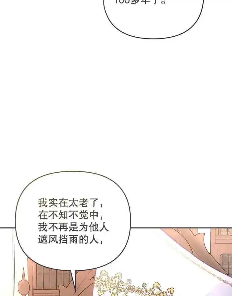 《小不点圣女大人》51.让位 第3页