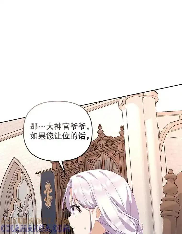 《小不点圣女大人》51.让位 第13页