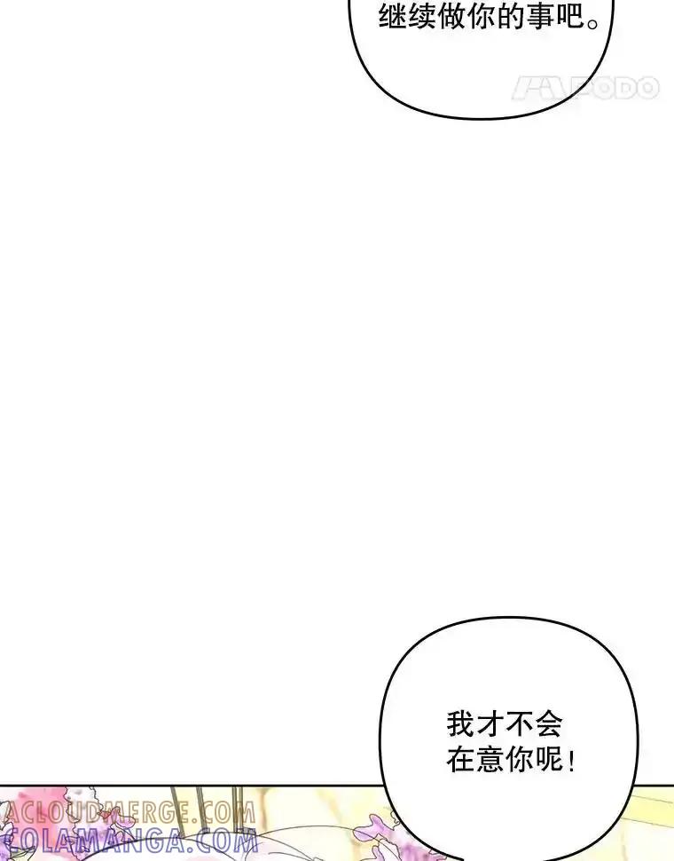 《小不点圣女大人》51.让位 第65页