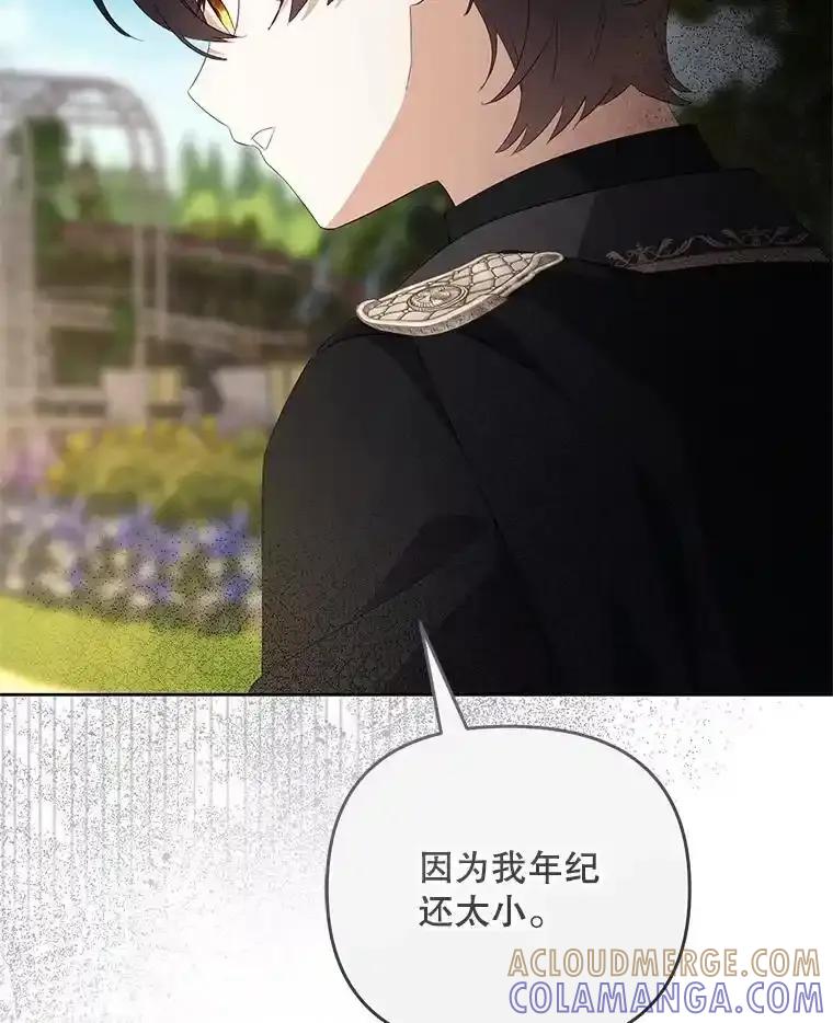 《小不点圣女大人》51.让位 第93页