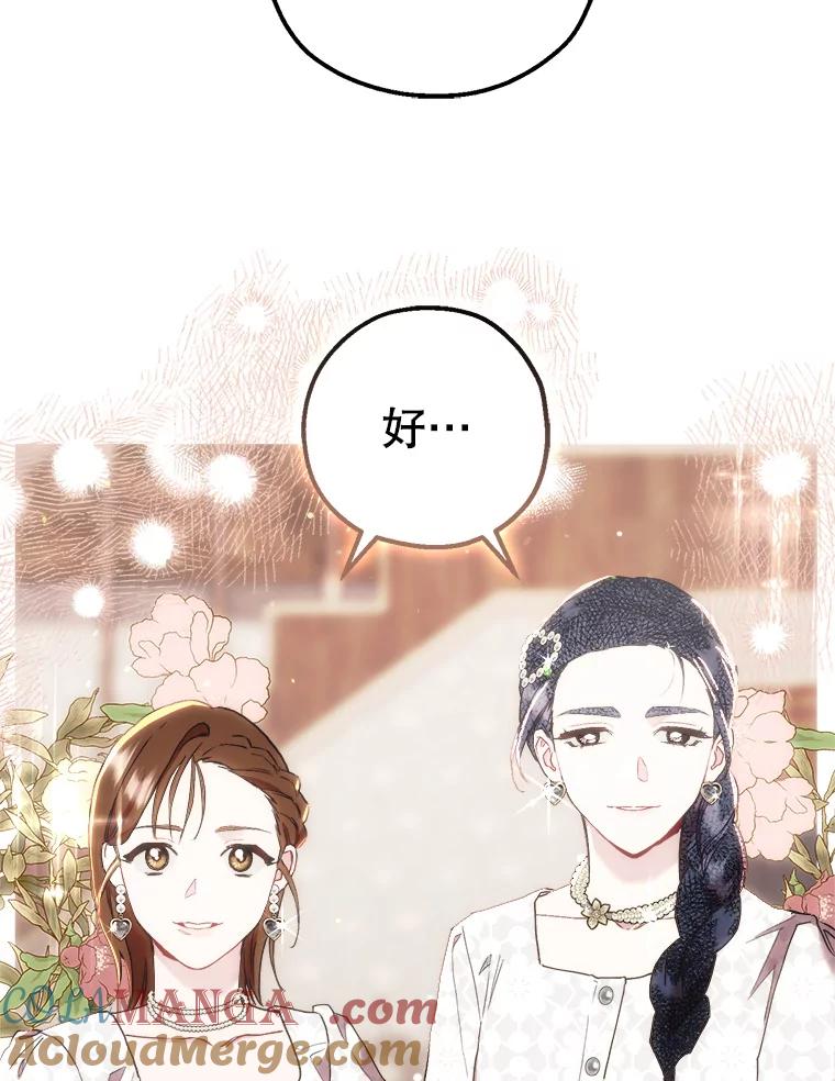 《第二个丈夫》52.再见吴悠岚 第101页