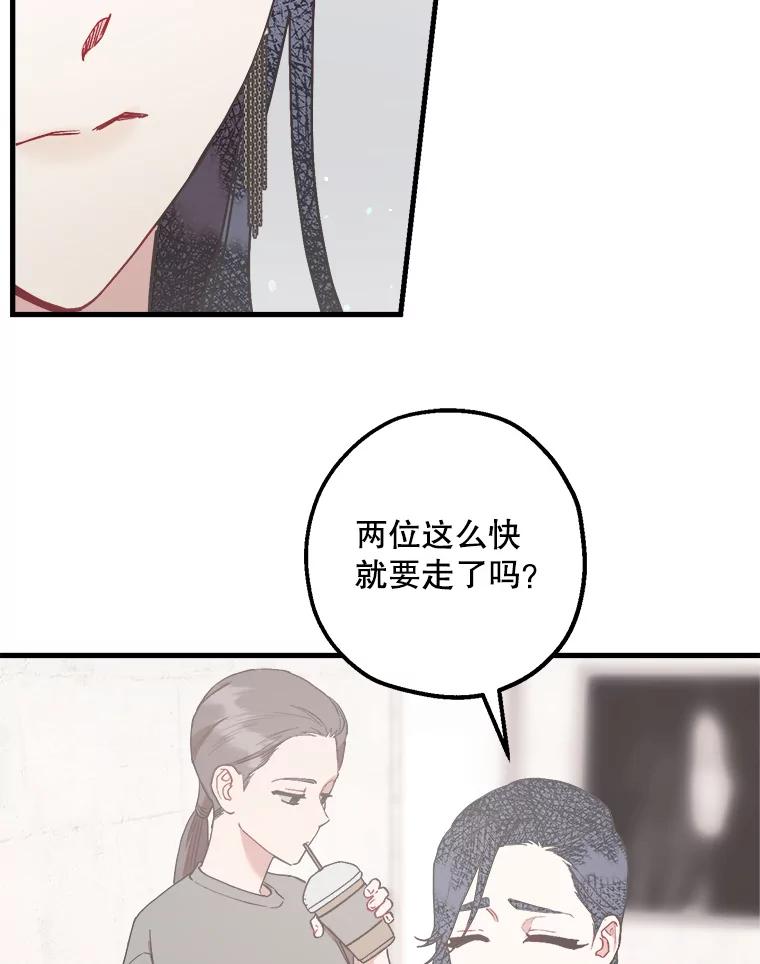 《第二个丈夫》52.再见吴悠岚 第87页