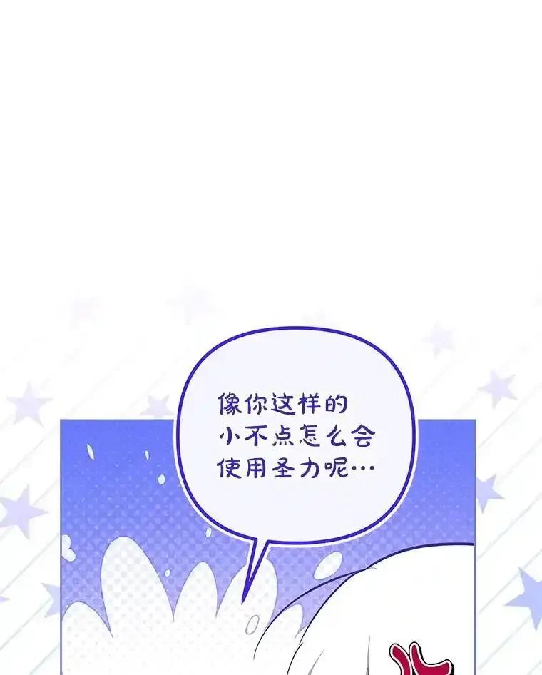 《小不点圣女大人》51.让位 第86页