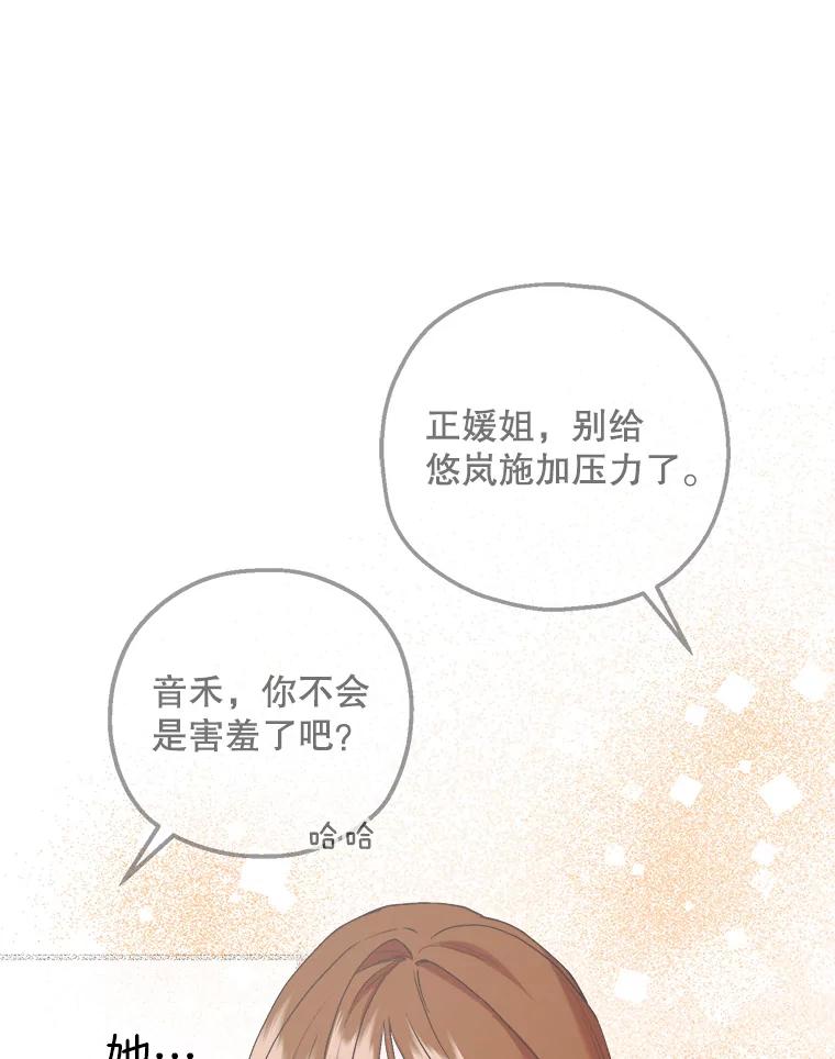 《第二个丈夫》52.再见吴悠岚 第78页