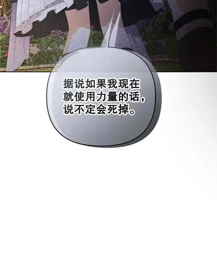 《小不点圣女大人》51.让位 第96页
