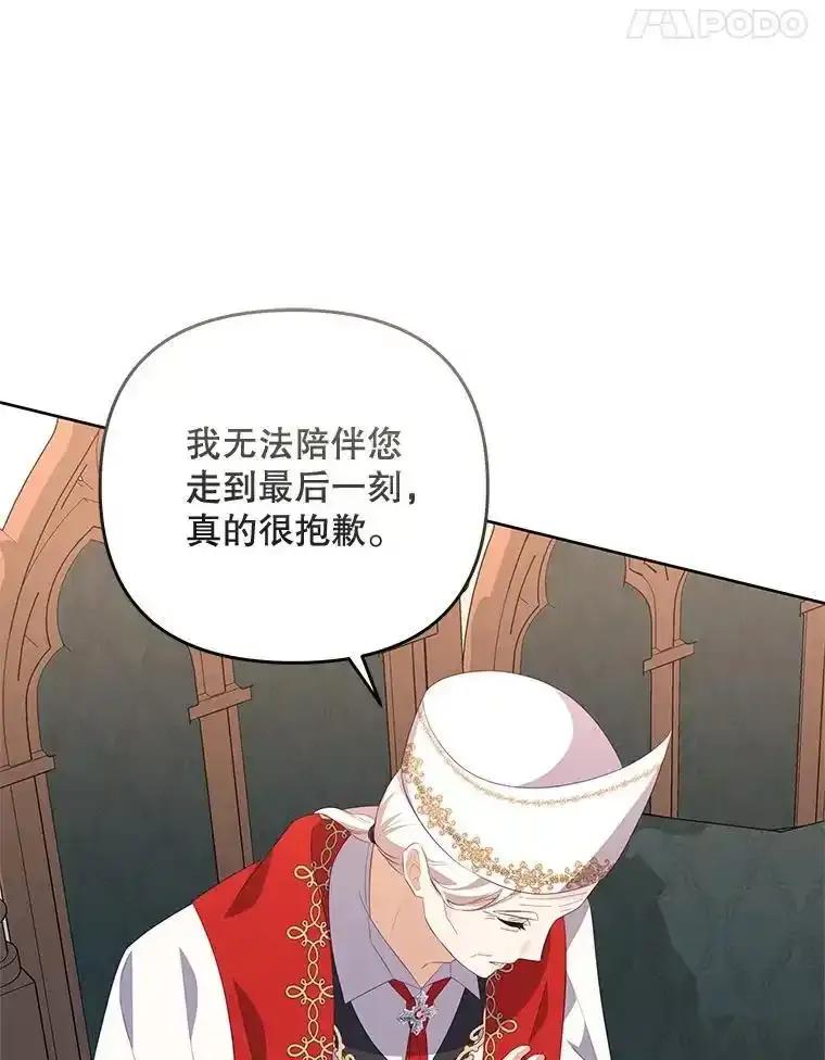 《小不点圣女大人》51.让位 第11页
