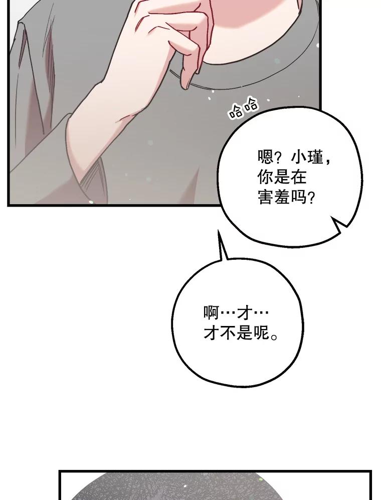 《第二个丈夫》52.再见吴悠岚 第38页