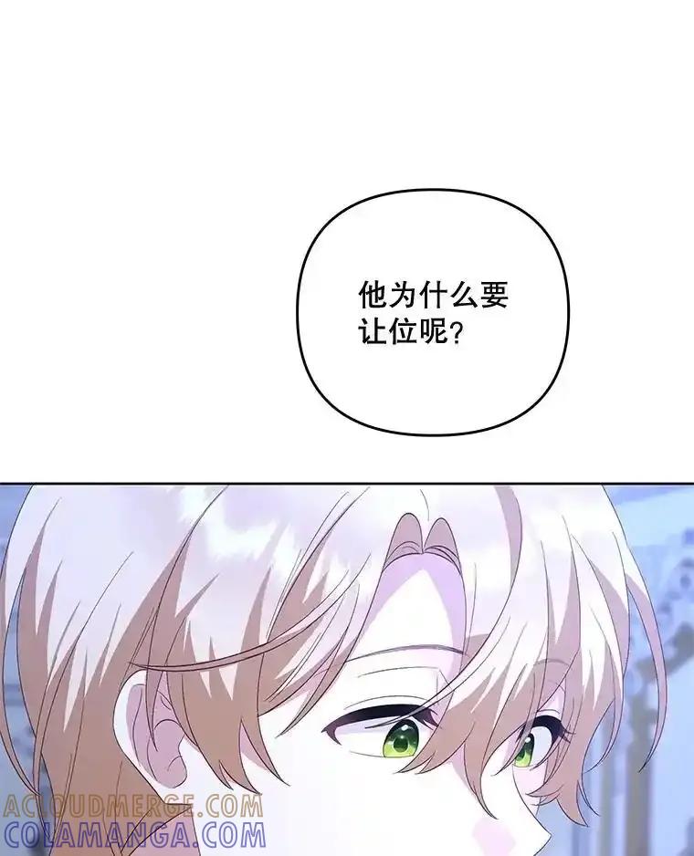 《小不点圣女大人》51.让位 第129页