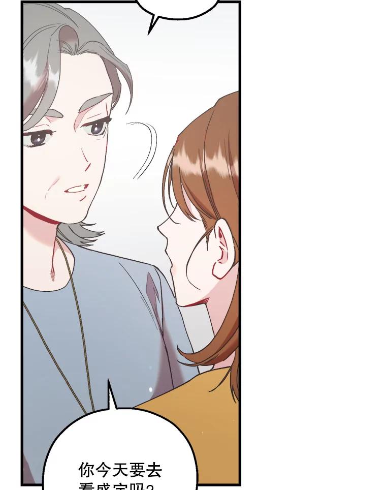 《第二个丈夫》52.再见吴悠岚 第91页