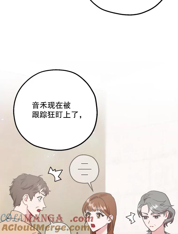 《第二个丈夫》52.再见吴悠岚 第45页