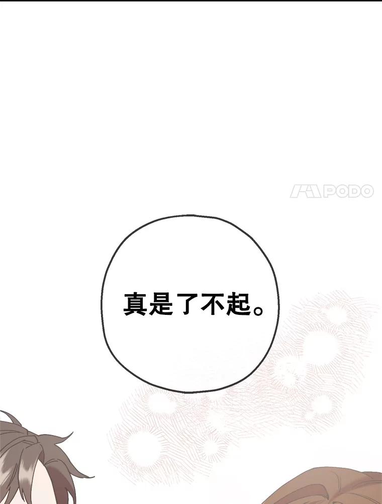 《第二个丈夫》52.再见吴悠岚 第50页