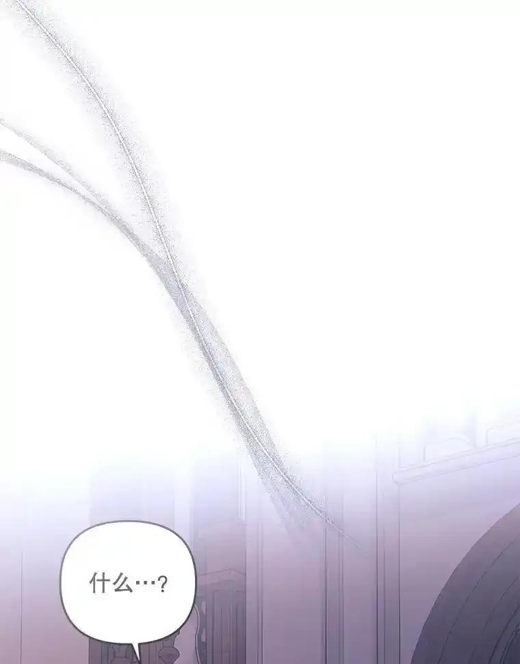 《小不点圣女大人》51.让位 第8页