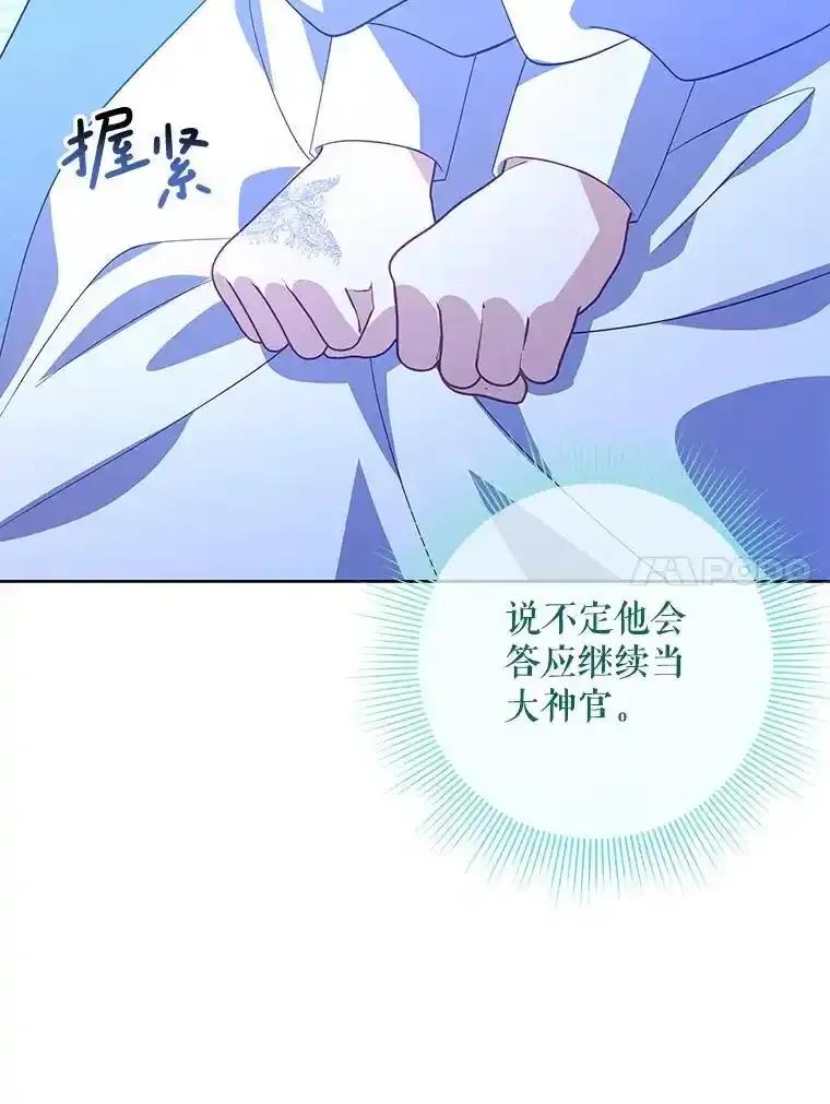 《小不点圣女大人》51.让位 第140页