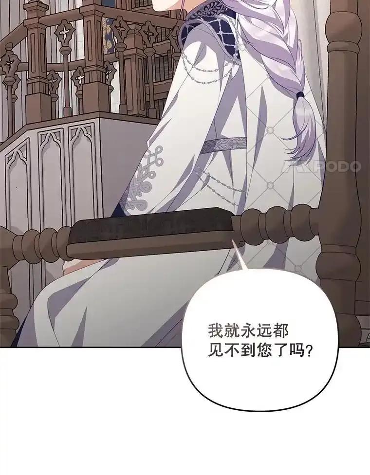 《小不点圣女大人》51.让位 第14页