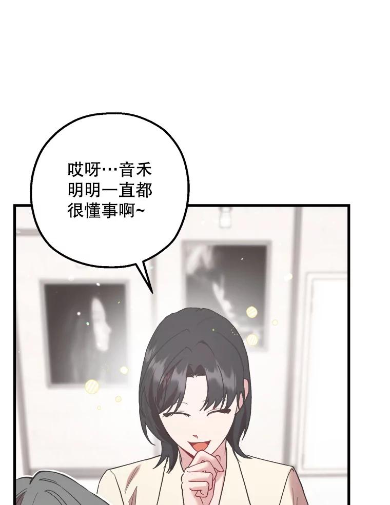 《第二个丈夫》52.再见吴悠岚 第67页