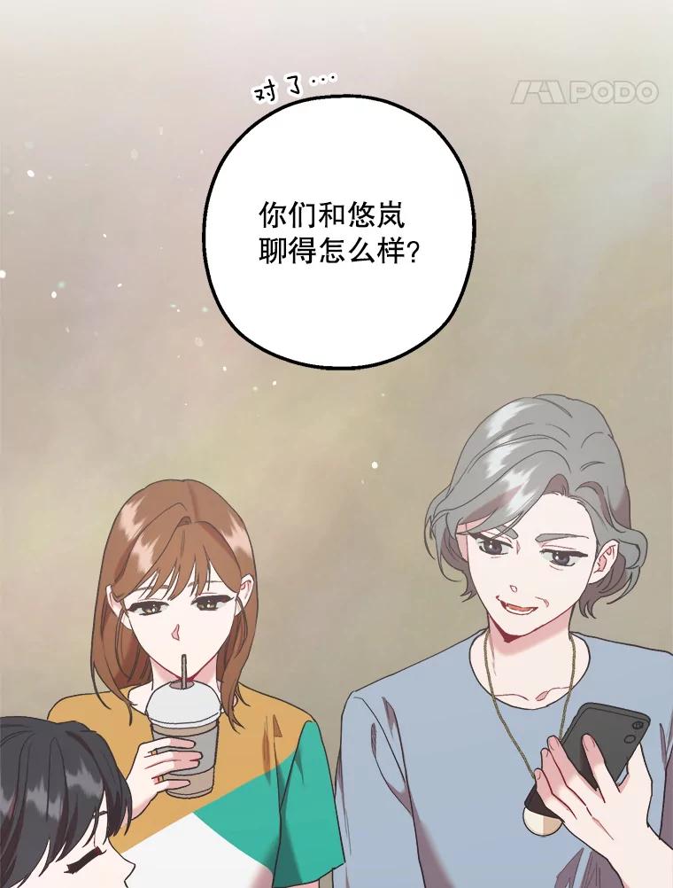 《第二个丈夫》52.再见吴悠岚 第60页