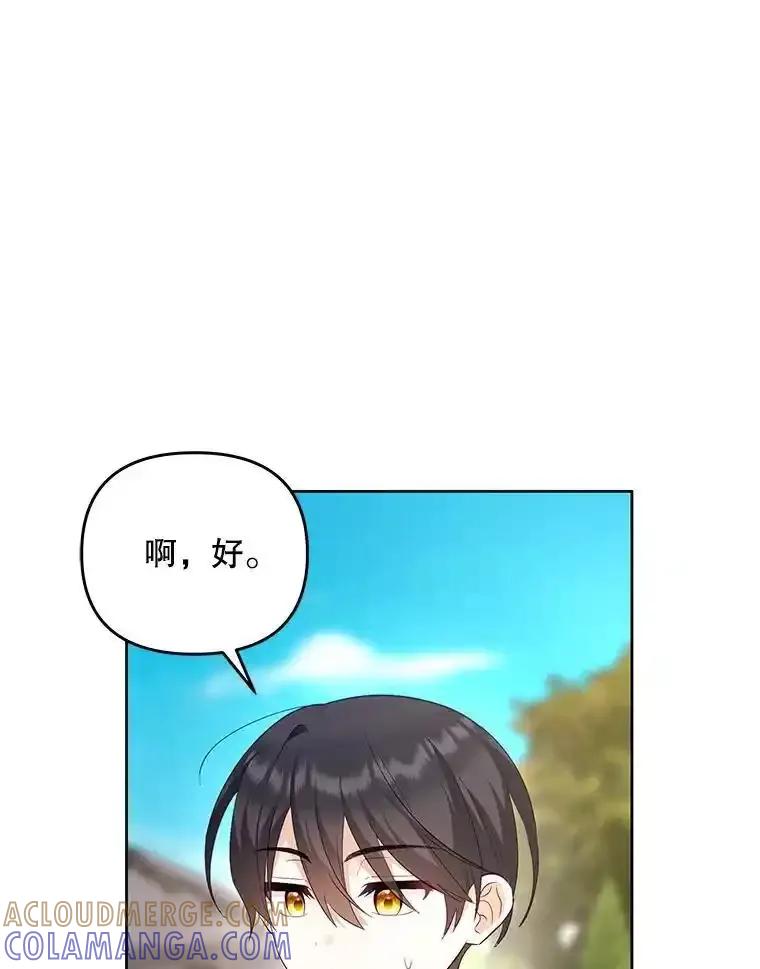 《小不点圣女大人》51.让位 第53页