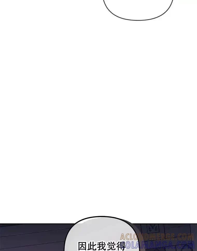 《小不点圣女大人》51.让位 第5页