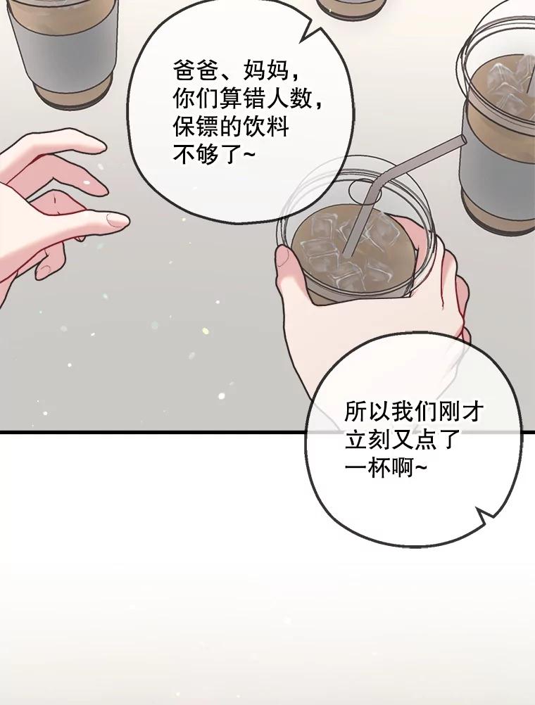 《第二个丈夫》52.再见吴悠岚 第59页