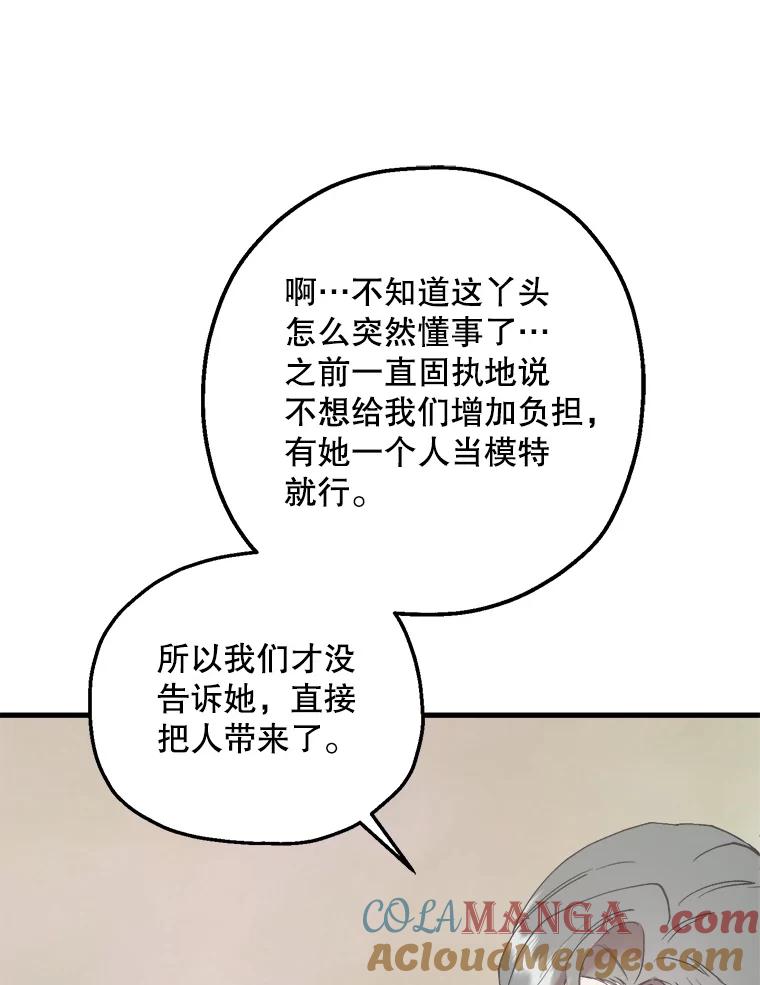 《第二个丈夫》52.再见吴悠岚 第65页