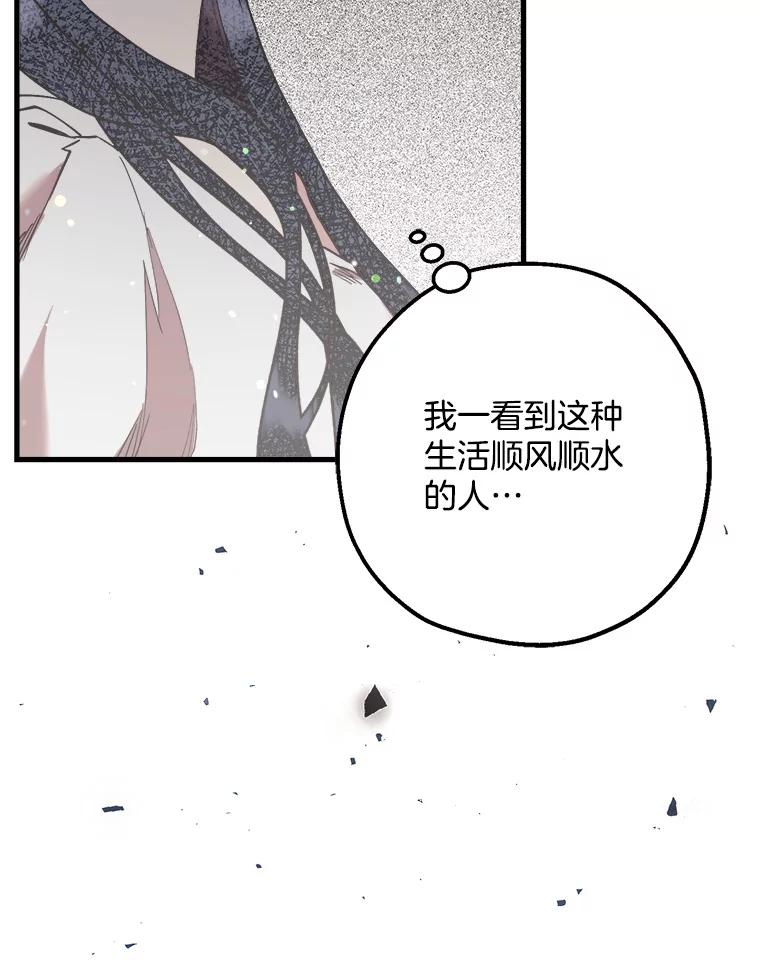 《第二个丈夫》52.再见吴悠岚 第82页