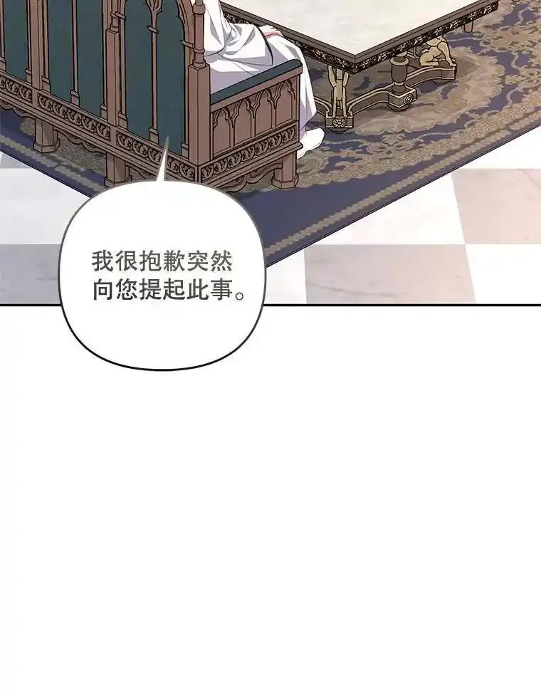 《小不点圣女大人》51.让位 第18页