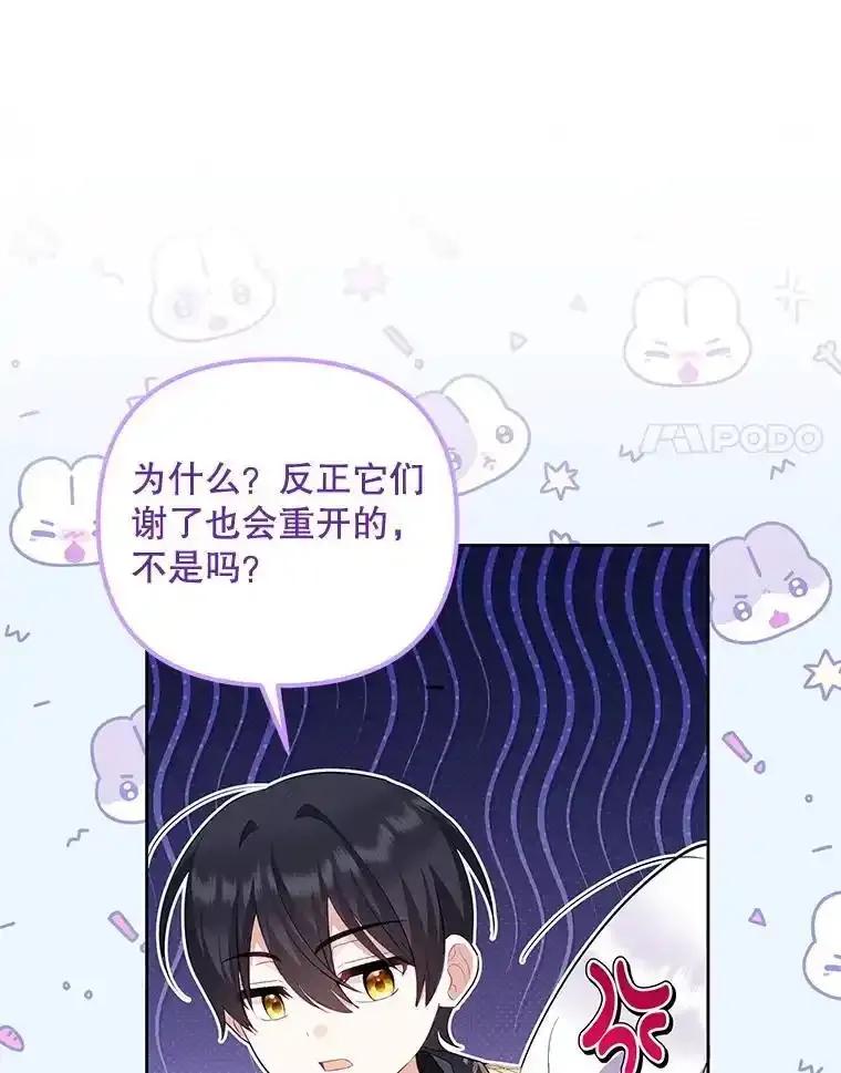 《小不点圣女大人》51.让位 第58页
