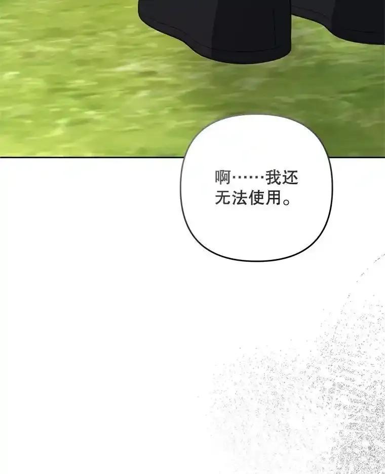 《小不点圣女大人》51.让位 第91页