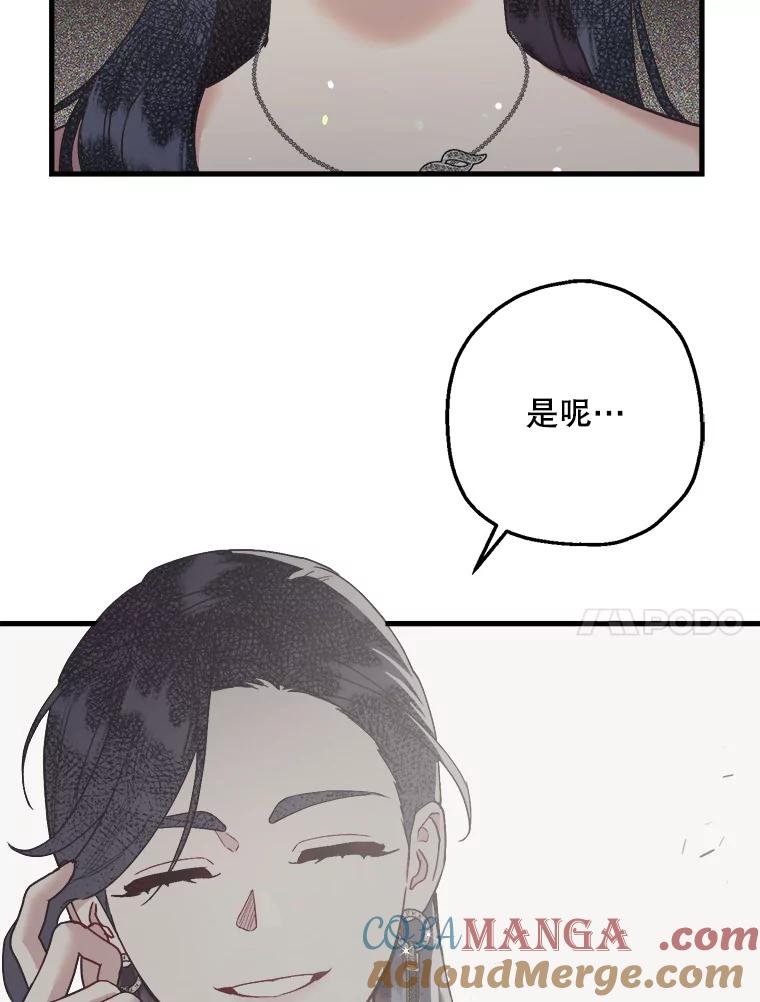 《第二个丈夫》52.再见吴悠岚 第53页