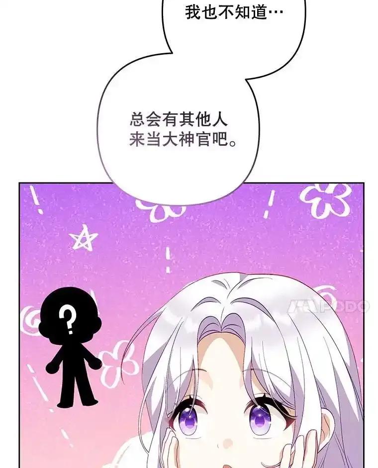 《小不点圣女大人》51.让位 第123页