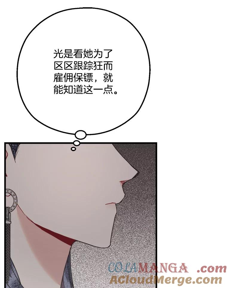 《第二个丈夫》52.再见吴悠岚 第81页