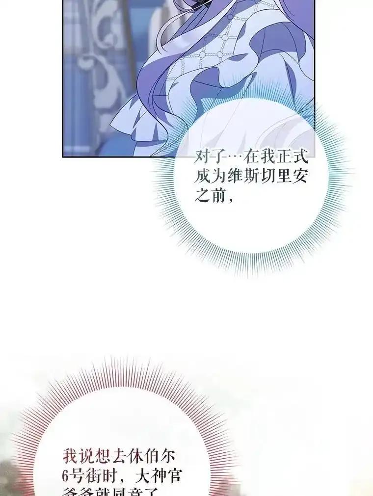 《小不点圣女大人》51.让位 第136页